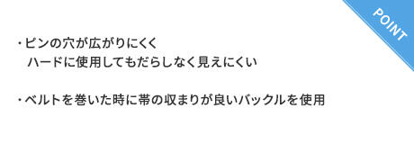 究極の就活ベルト