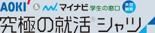 究極の就活シャツ