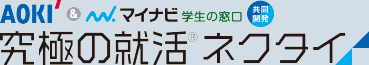 究極の就活ネクタイ