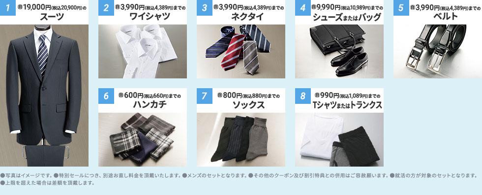 お得なセット メンズ Aokiのリクルートスーツ 就活スーツ フェア 特集 Aoki公式通販