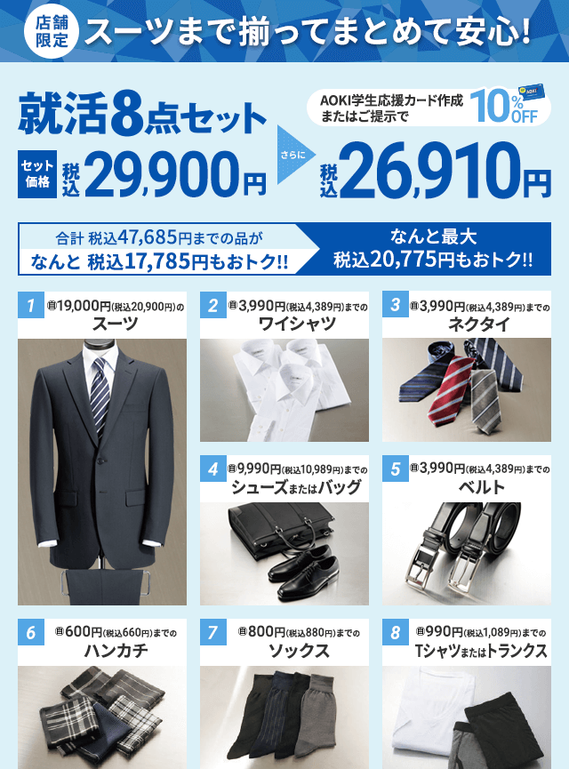 ドレス AOKI - 即日配送❗️リクルートスーツ AOKI 7点セット M〜L ...