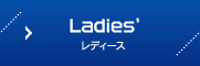 レディス