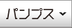 シューズ・バッグ