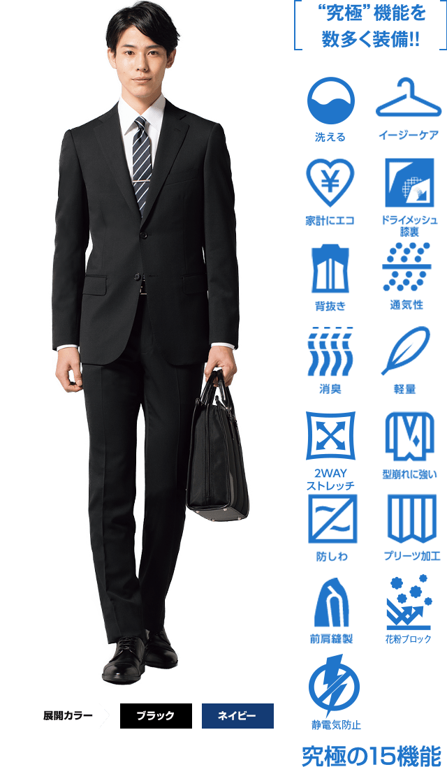 究極の就活スーツ Men's Suit