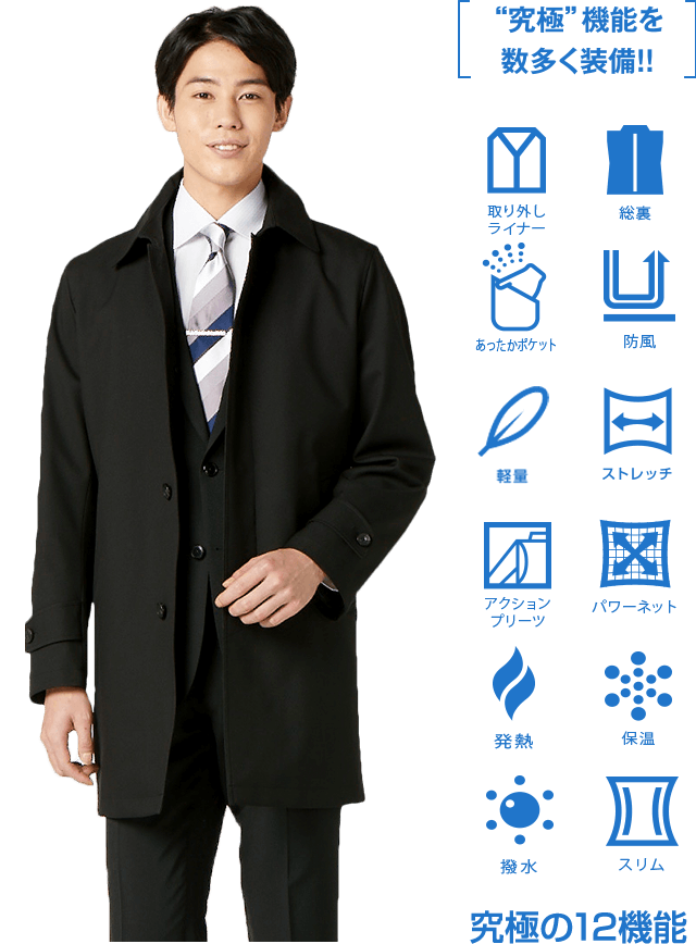 究極の就活コート Men's Coat