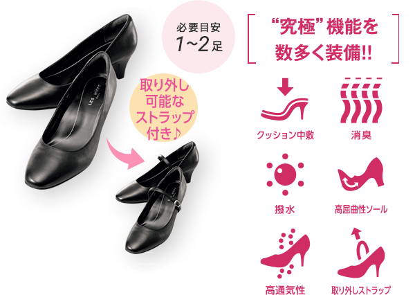 究極の就活パンプス