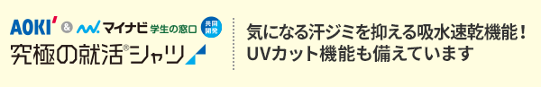 究極の就活ブラウス
