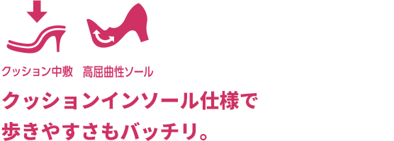 クッションインソール仕様で歩きやすさもバッチリ。
