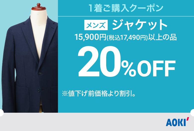 リクエストがあったので値下げしました。AOKIスーツ上下 5号 - スーツ