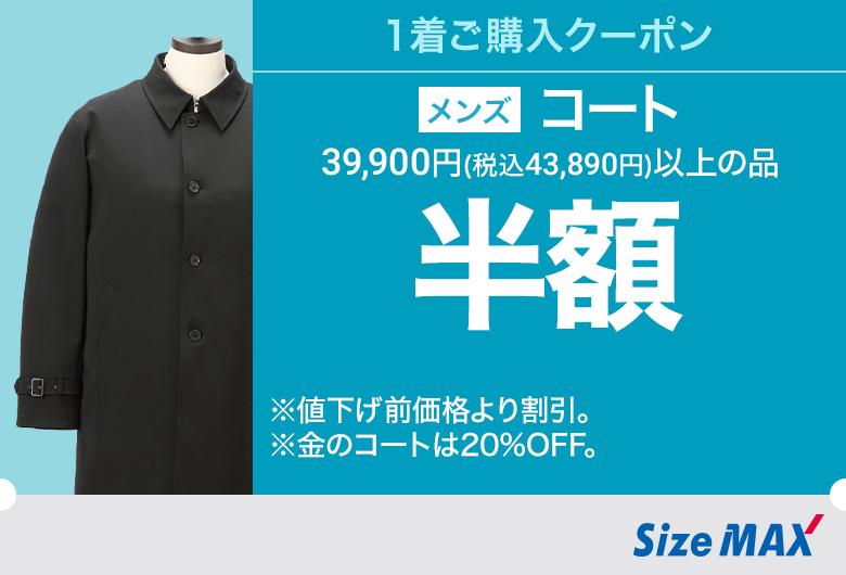 メンズ：コート