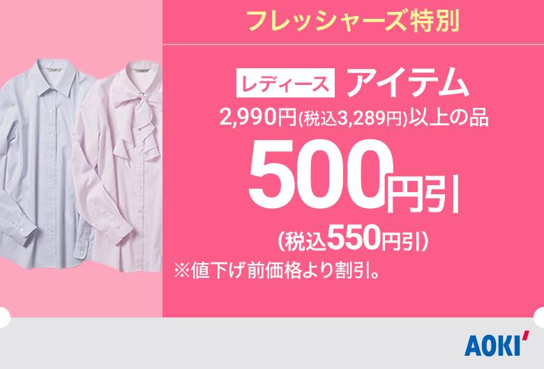 レディース:アイテム