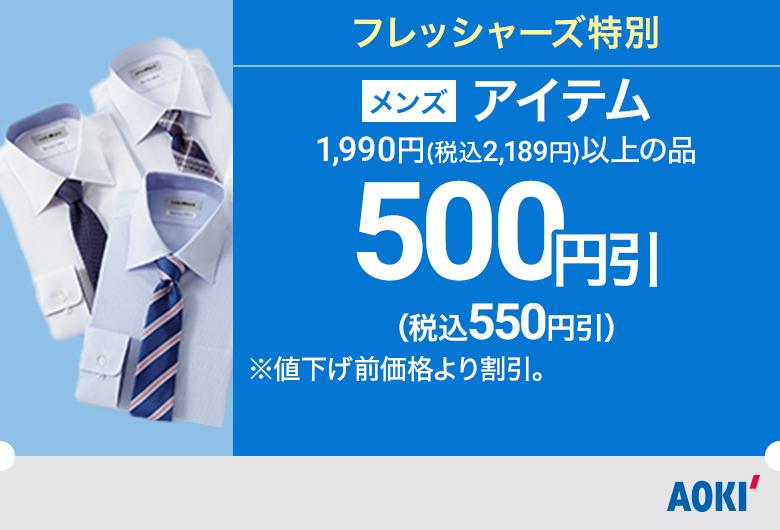 メンズ:アイテム