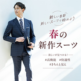 スーツ商品一覧｜メンズ【AOKI公式通販】