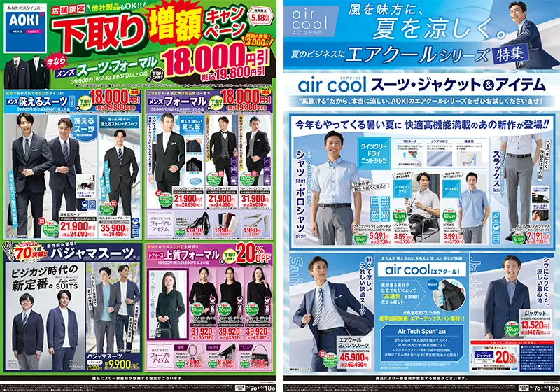 今週のWEBチラシ