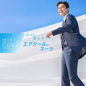 エアクールスーツ