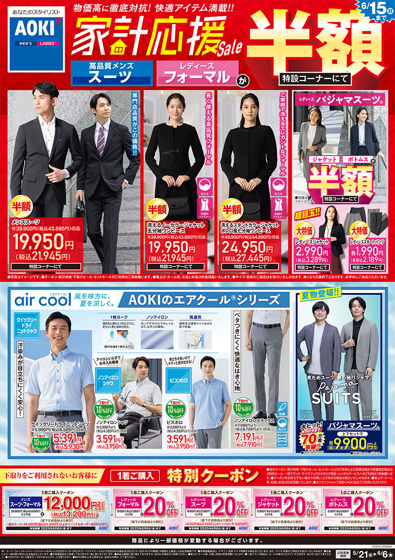 今週のWEBチラシ
