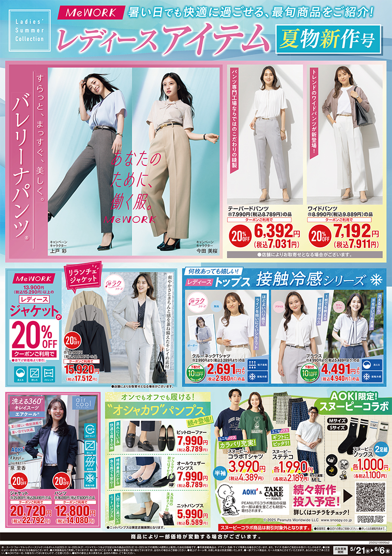 今週のWEBチラシ