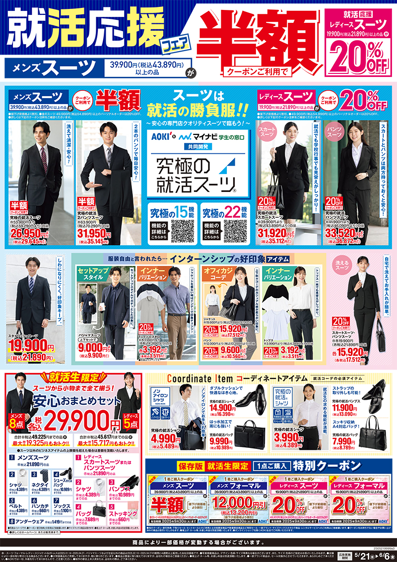 今週のWEBチラシ