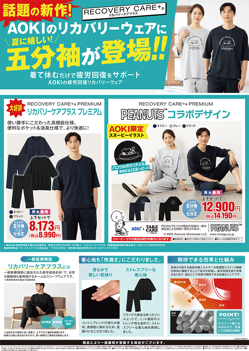 今週のWEBチラシ