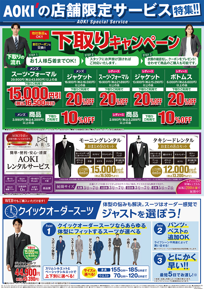 今週のWEBチラシ