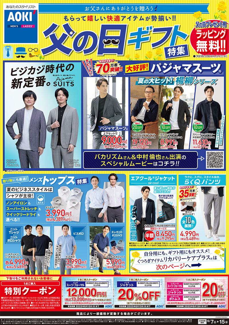 今週のWEBチラシ