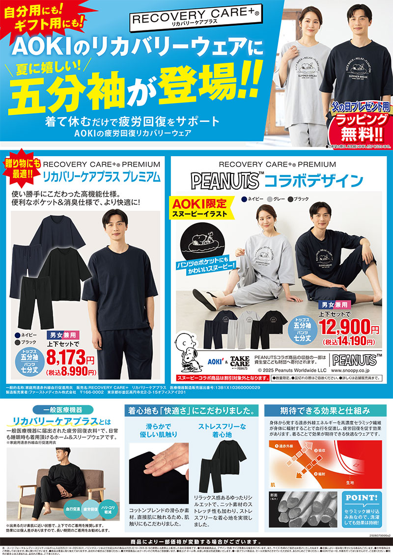 今週のWEBチラシ