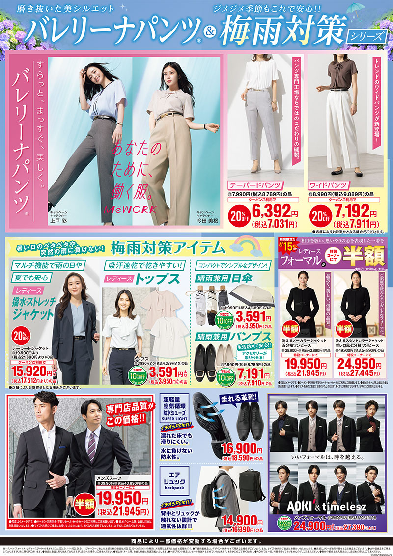 今週のWEBチラシ