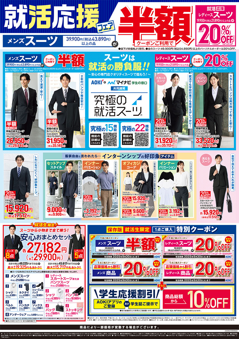 今週のWEBチラシ