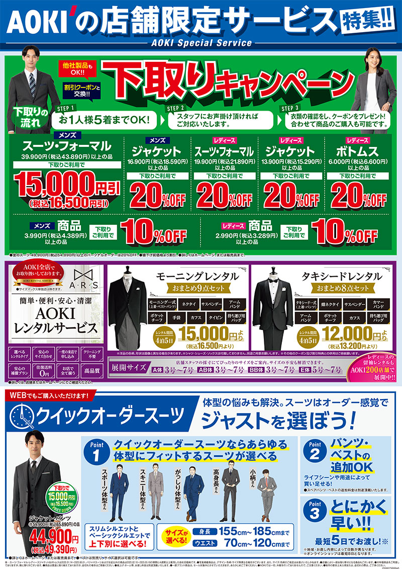 今週のWEBチラシ