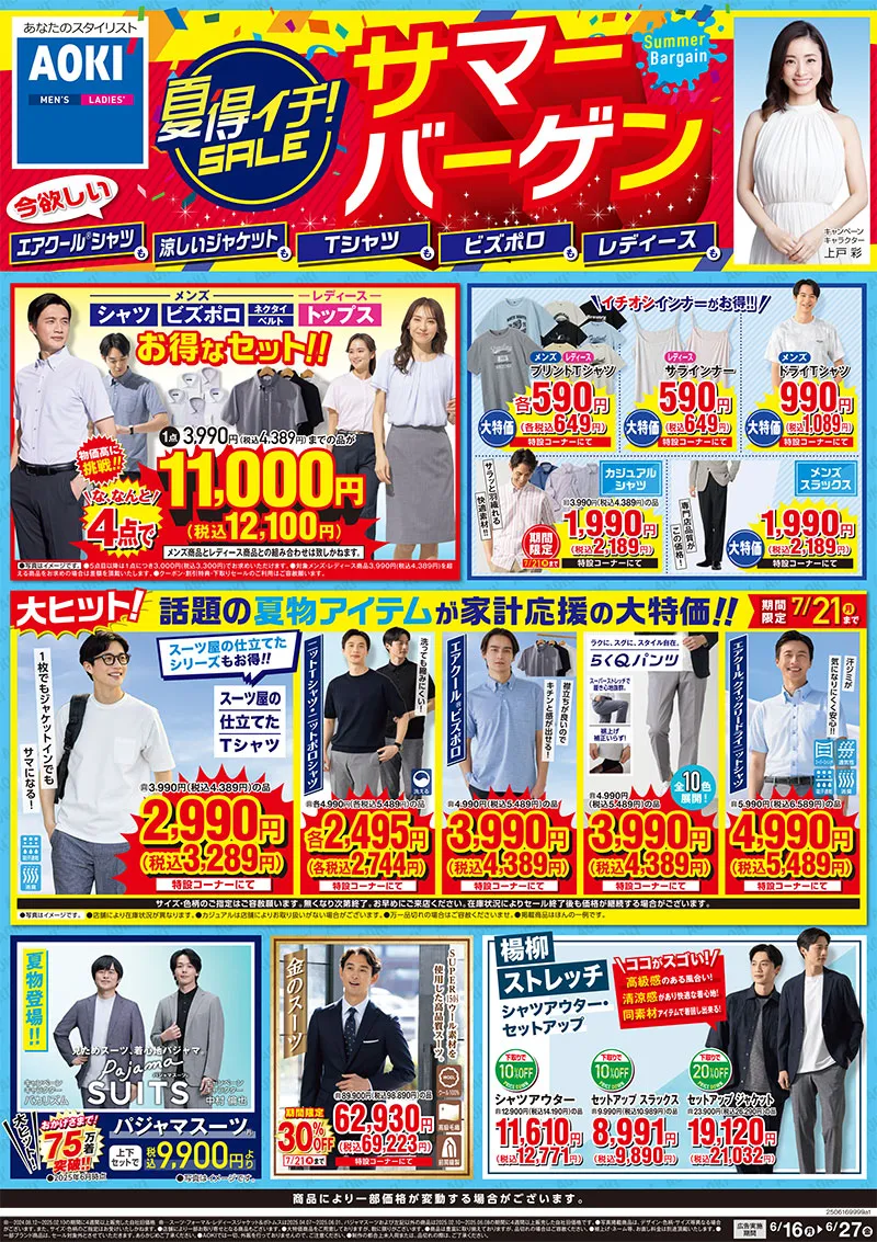 今週のWEBチラシ