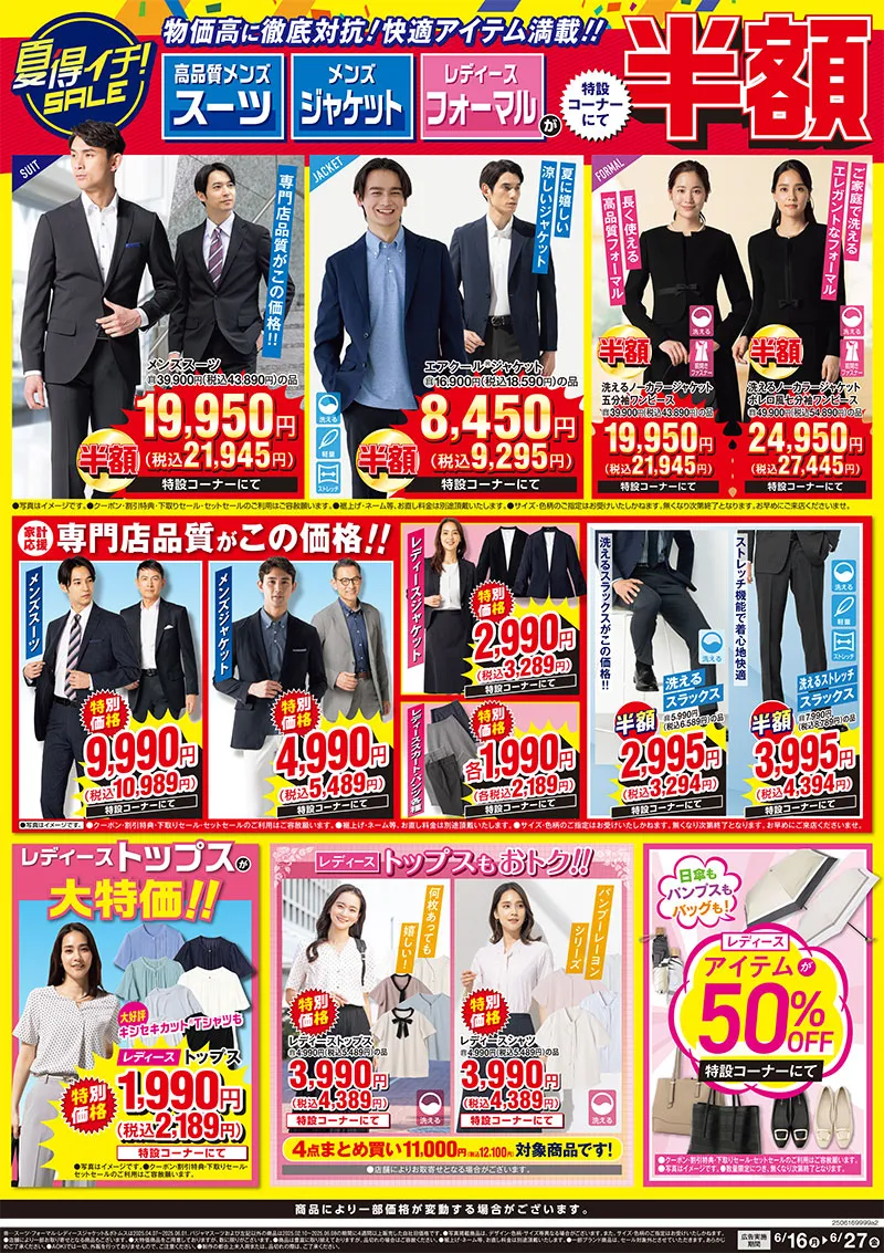 今週のWEBチラシ