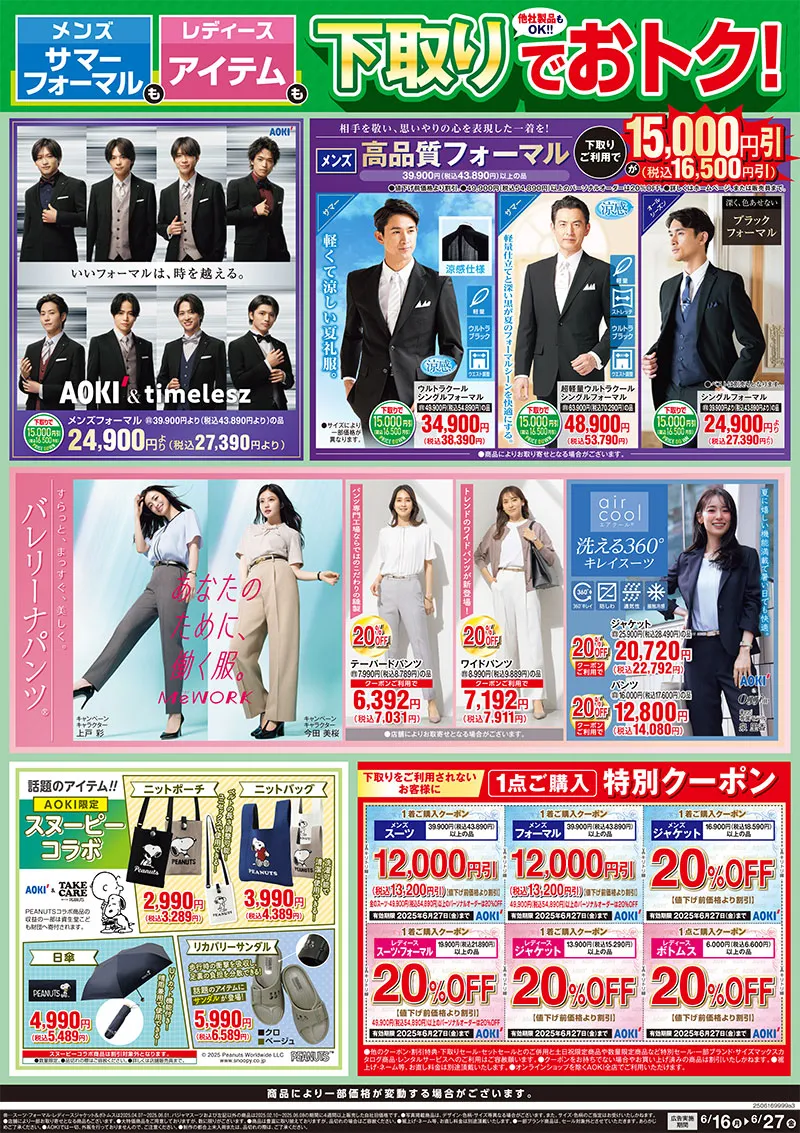今週のWEBチラシ