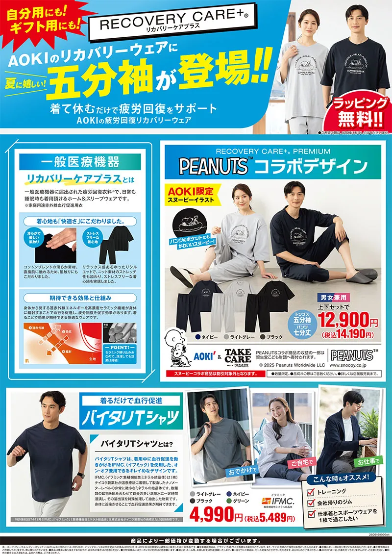 今週のWEBチラシ