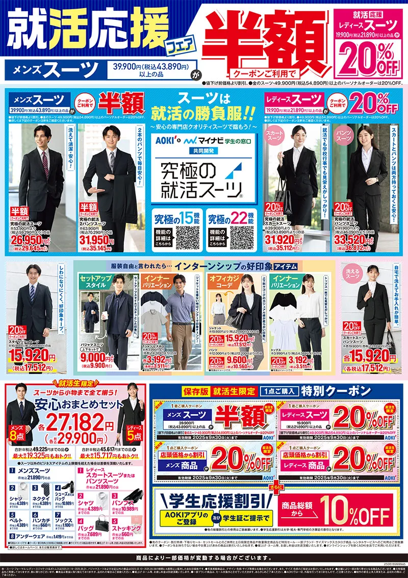 今週のWEBチラシ