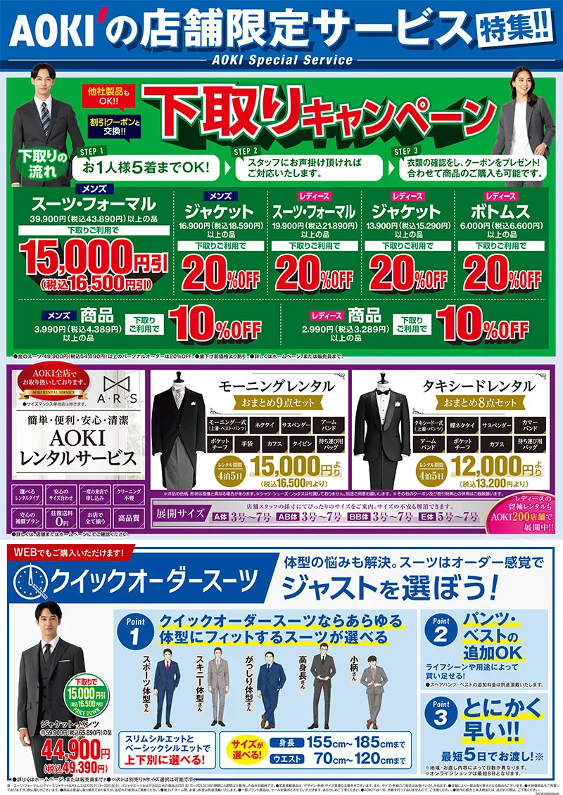 今週のWEBチラシ