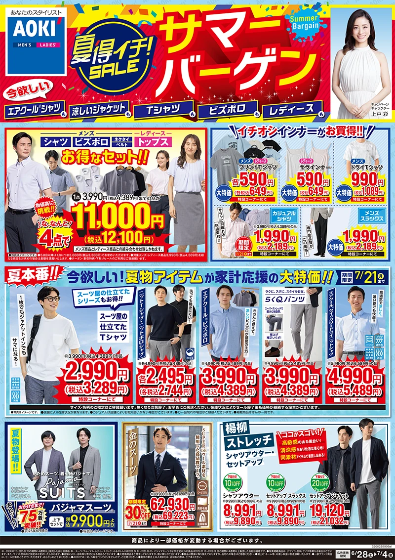 今週のWEBチラシ