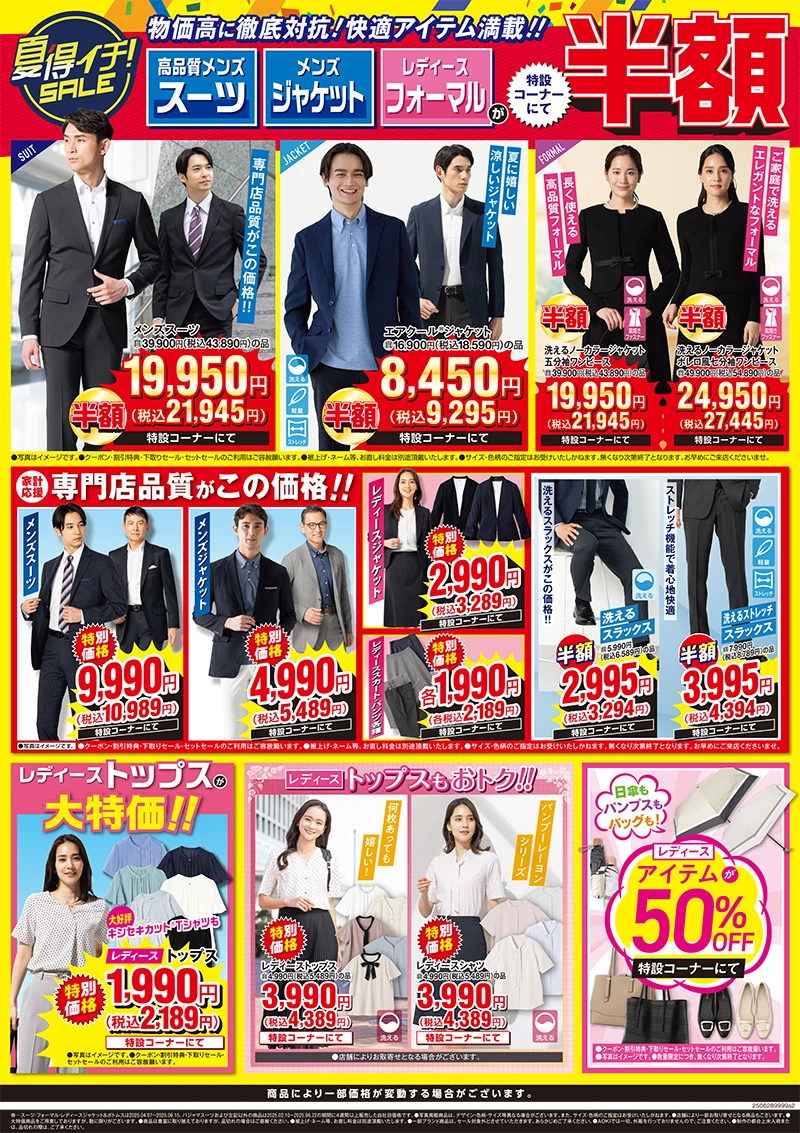 今週のWEBチラシ