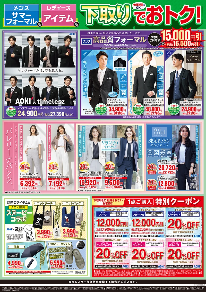 今週のWEBチラシ
