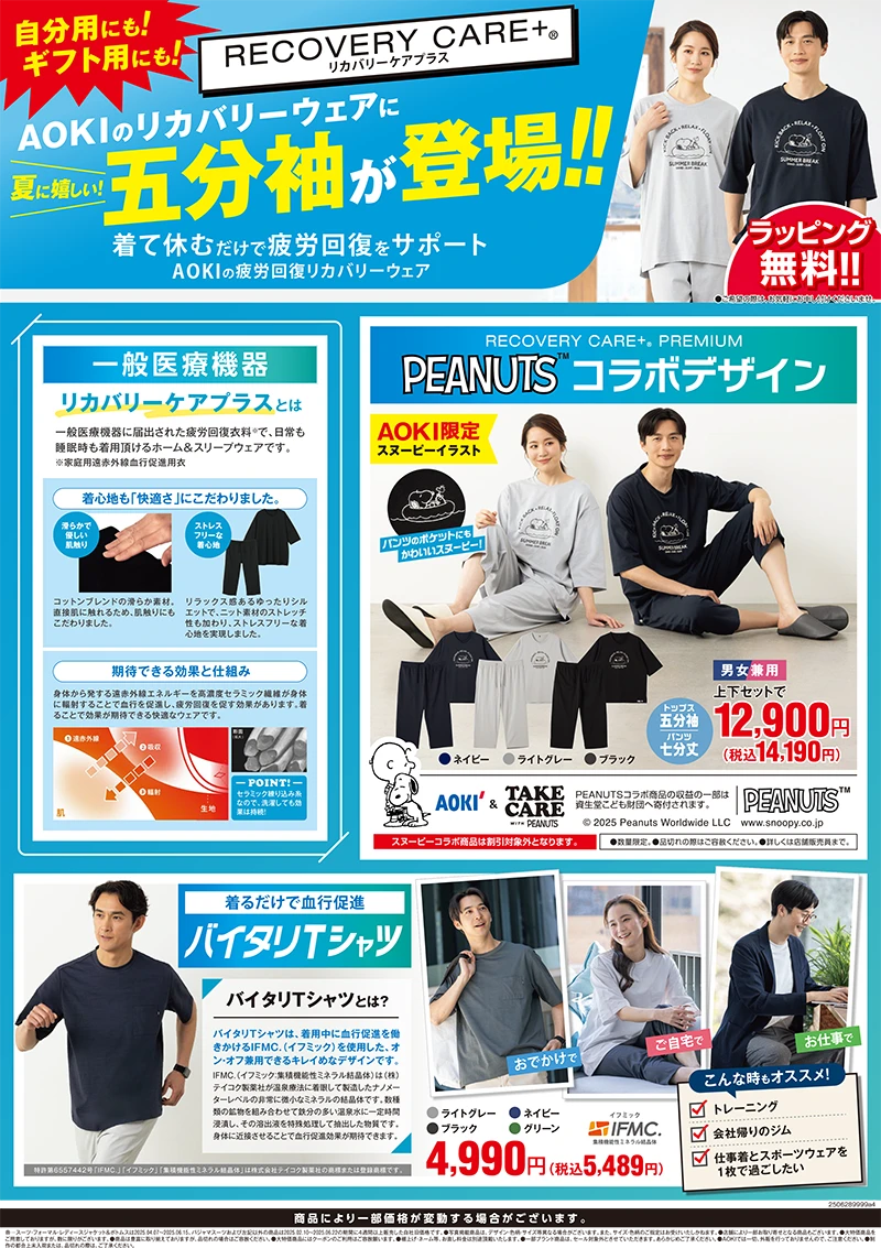 今週のWEBチラシ