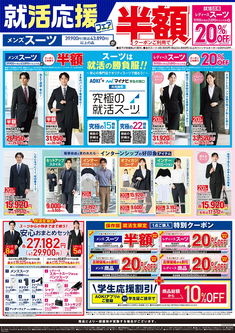 今週のWEBチラシ