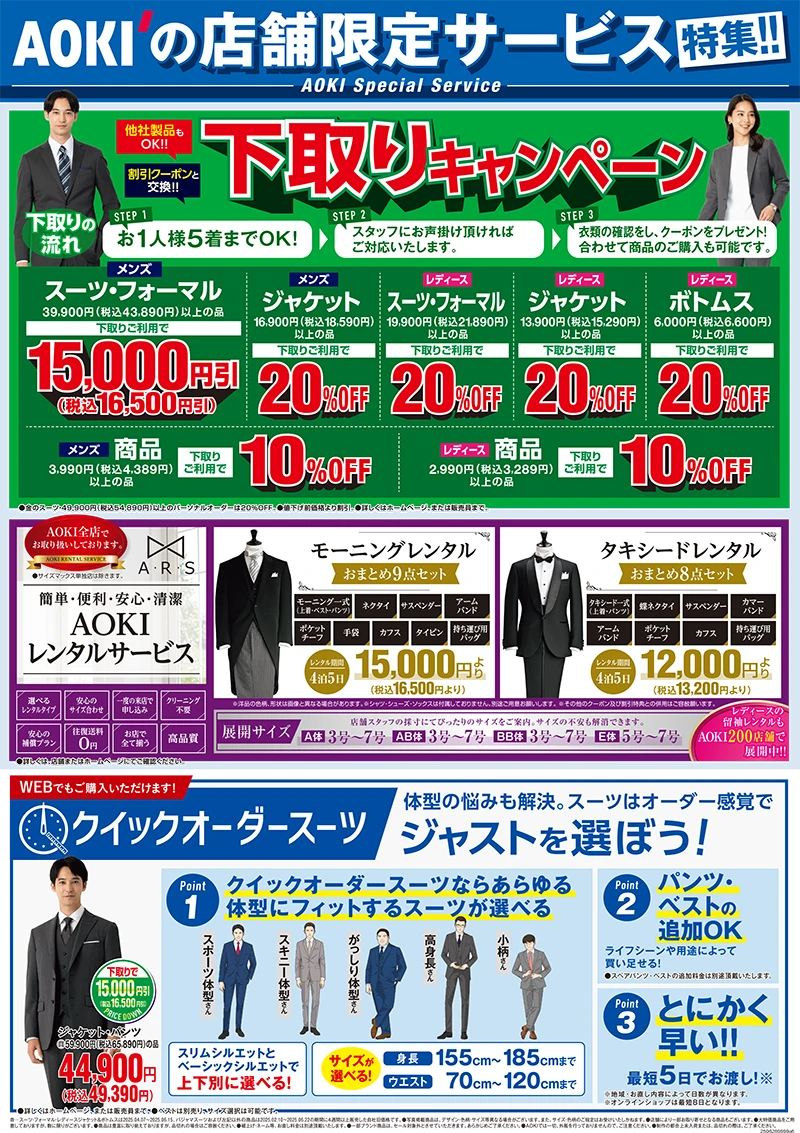 今週のWEBチラシ