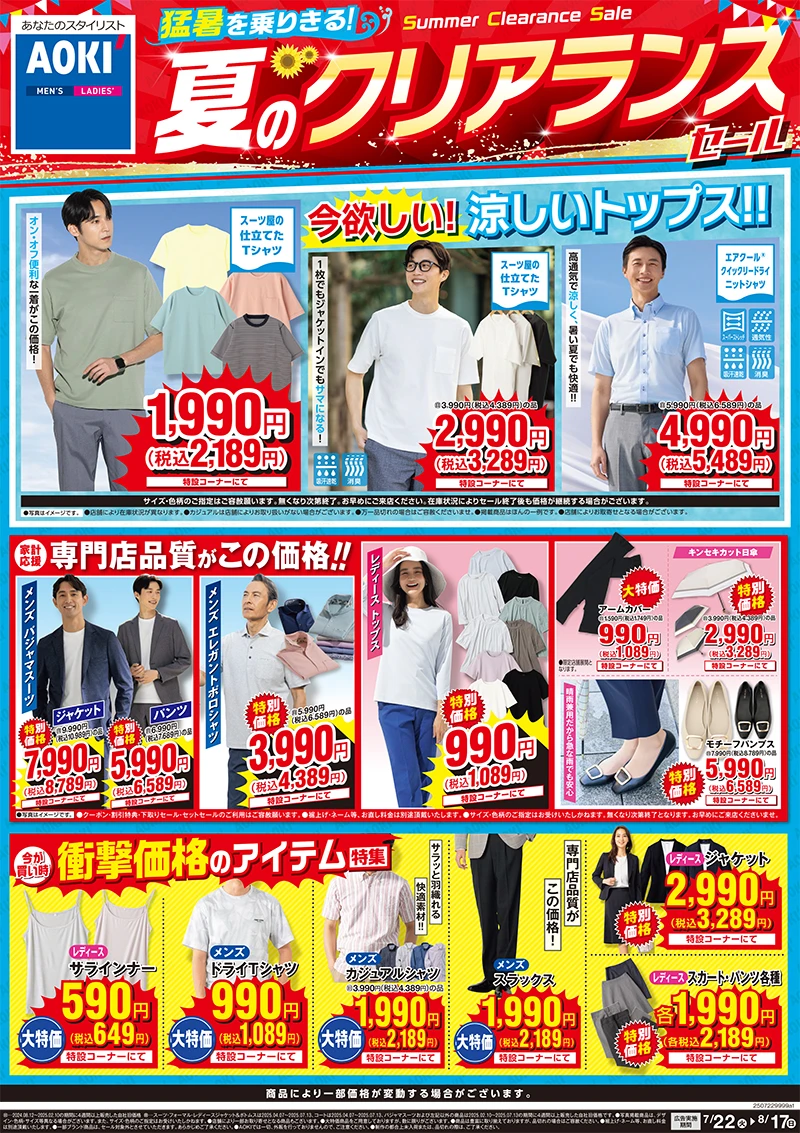 今週のWEBチラシ