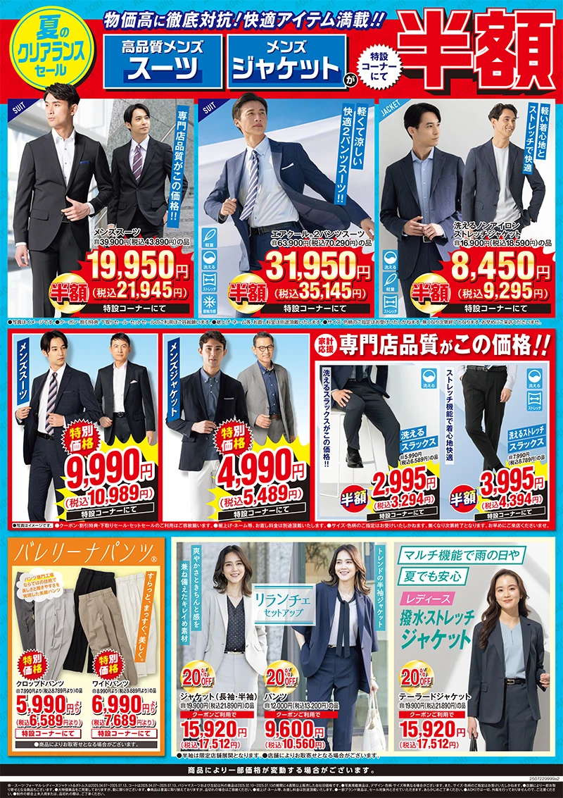 今週のWEBチラシ