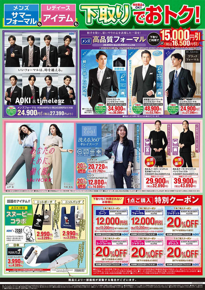 今週のWEBチラシ