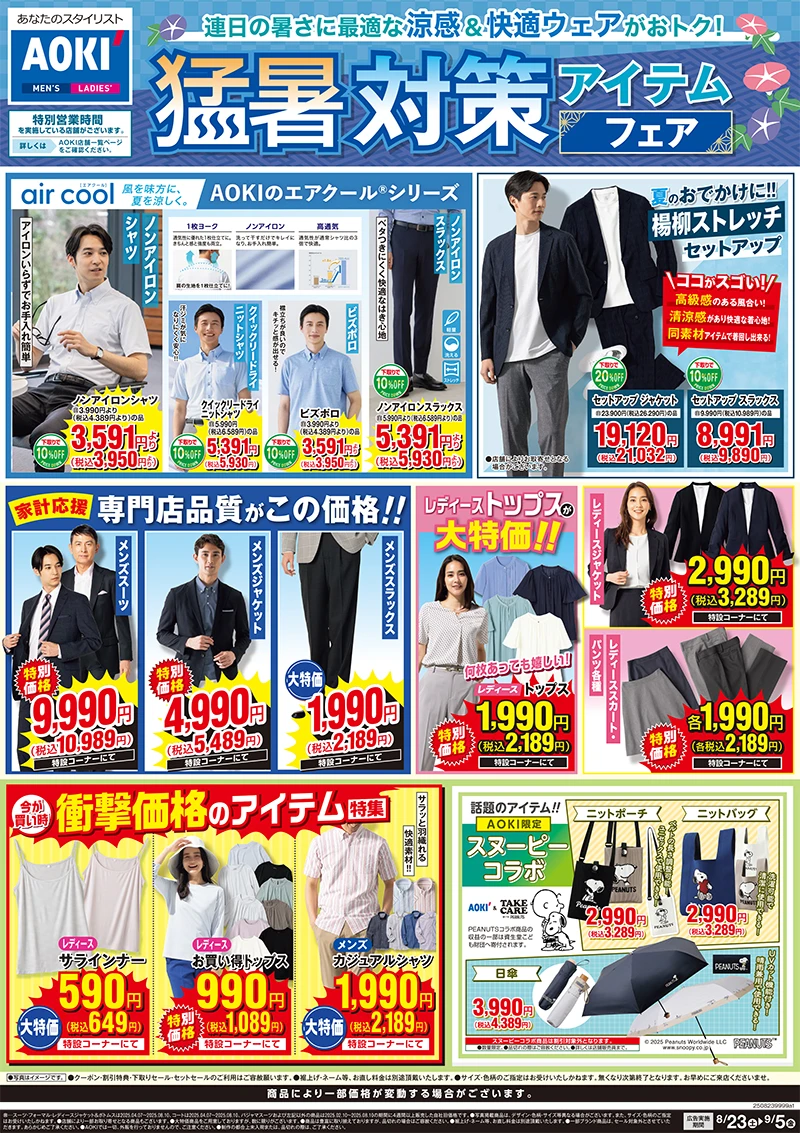 今週のWEBチラシ