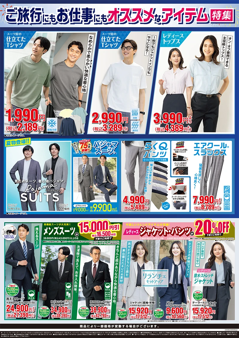 今週のWEBチラシ