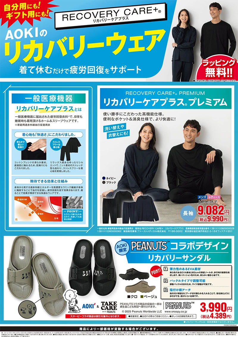今週のWEBチラシ