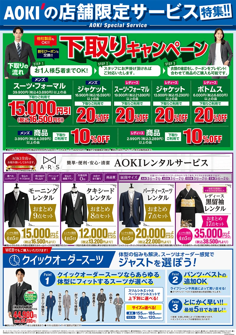 今週のWEBチラシ