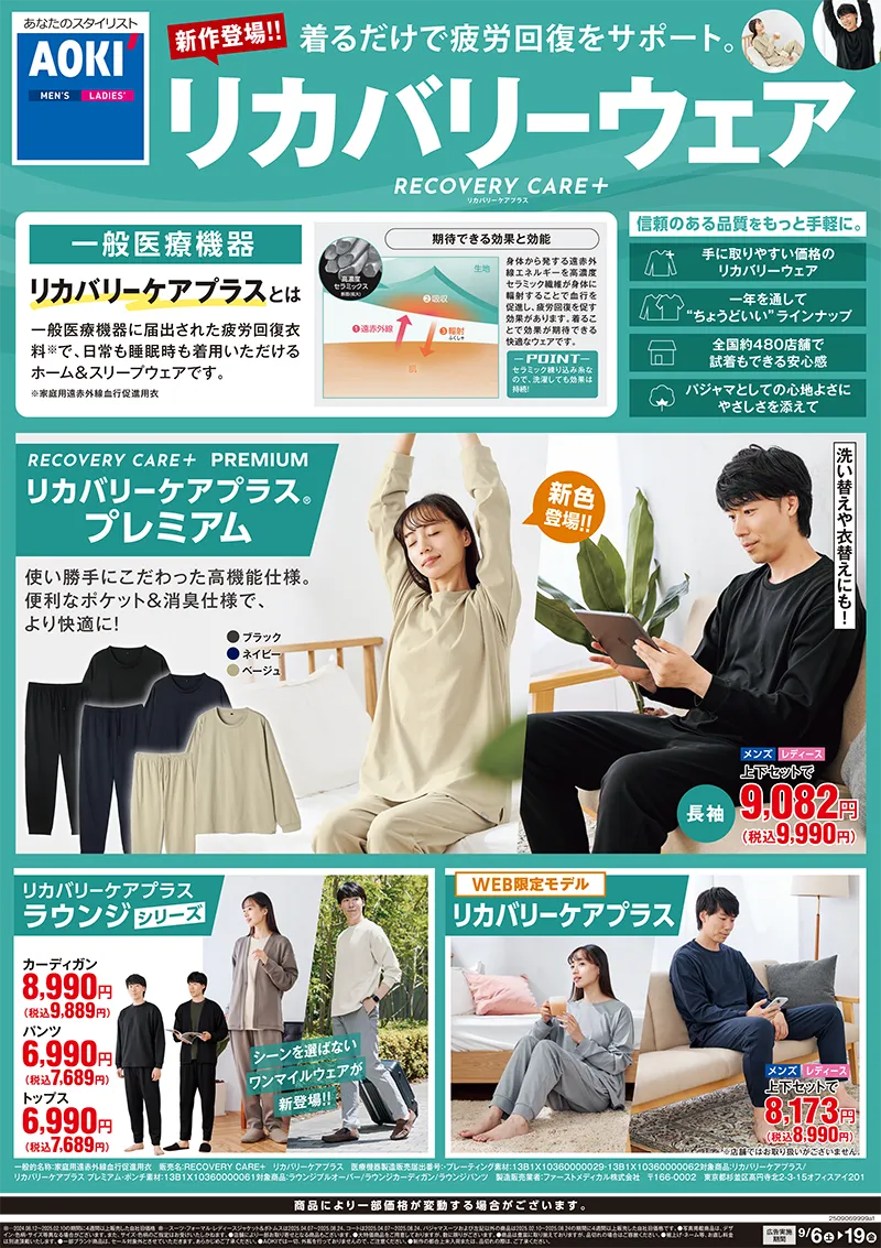 今週のWEBチラシ