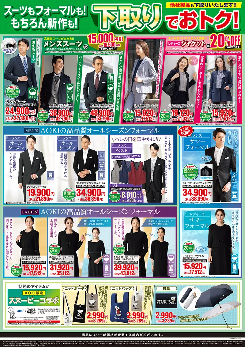 今週のWEBチラシ